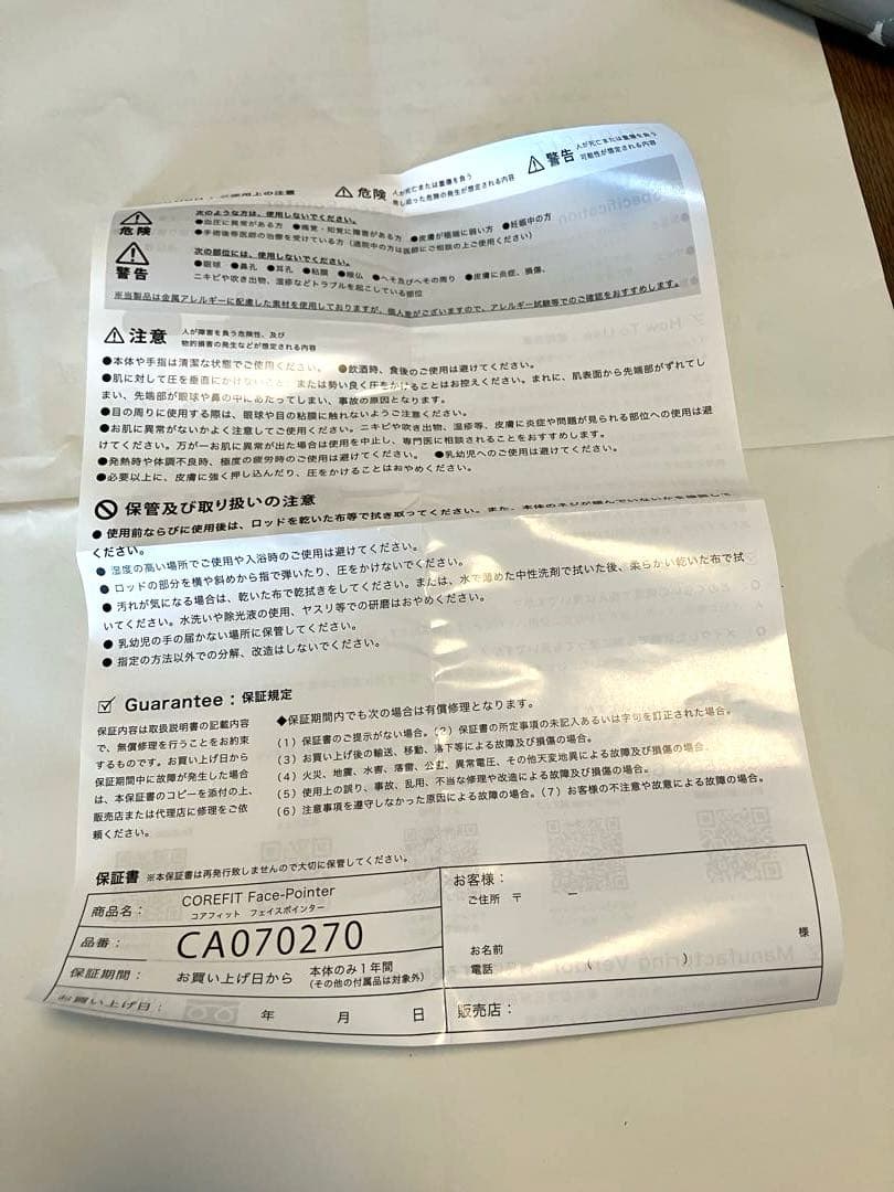 コアフィット　フェイスポインター4点セット