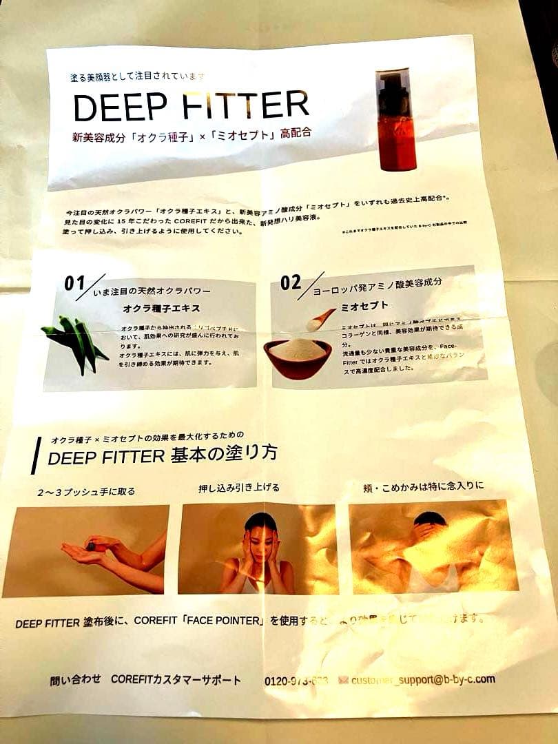 コアフィット　フェイスポインター4点セット