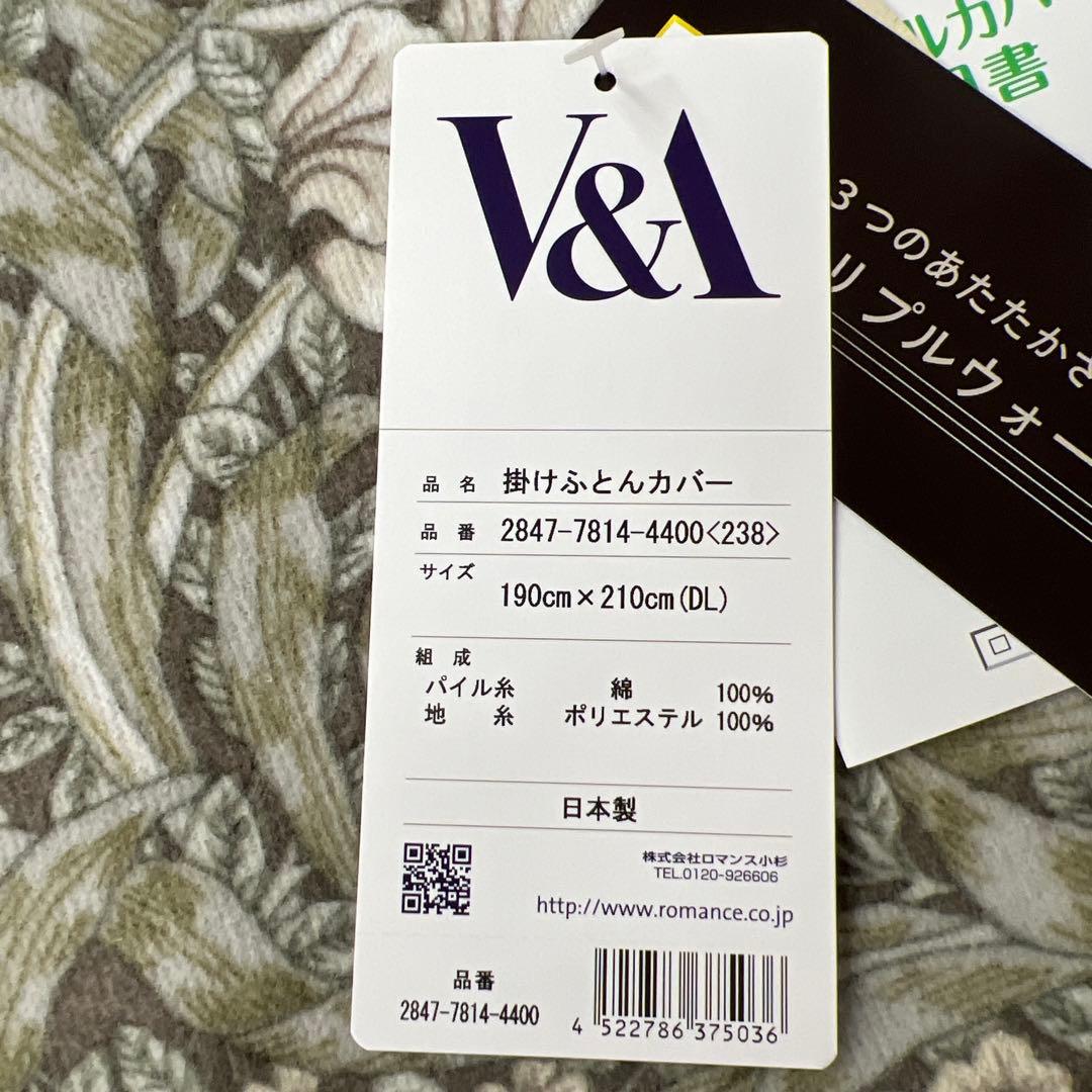 ロマンス小杉　V&A 掛け布団カバー　ウォームパイル　ピンパーネル　ダブル