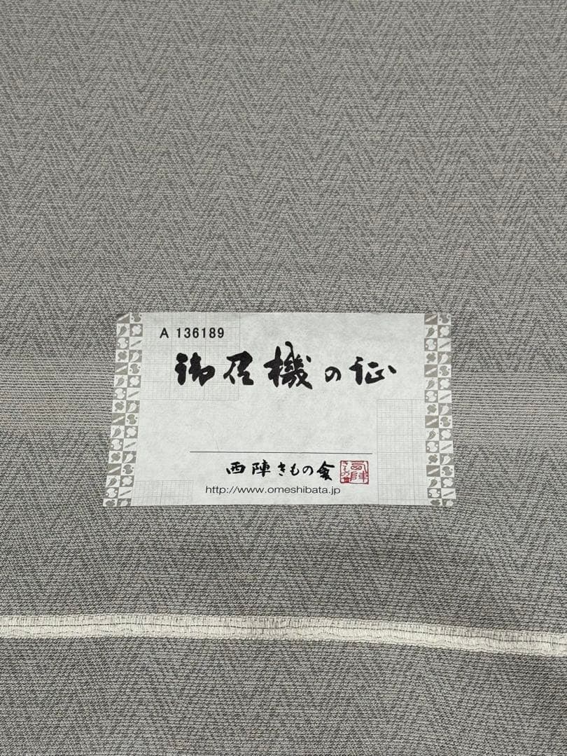 新品未使用　お召 西陣織 正絹 反物　先染め　広幅　グレー　御召機の匠　幾何学柄