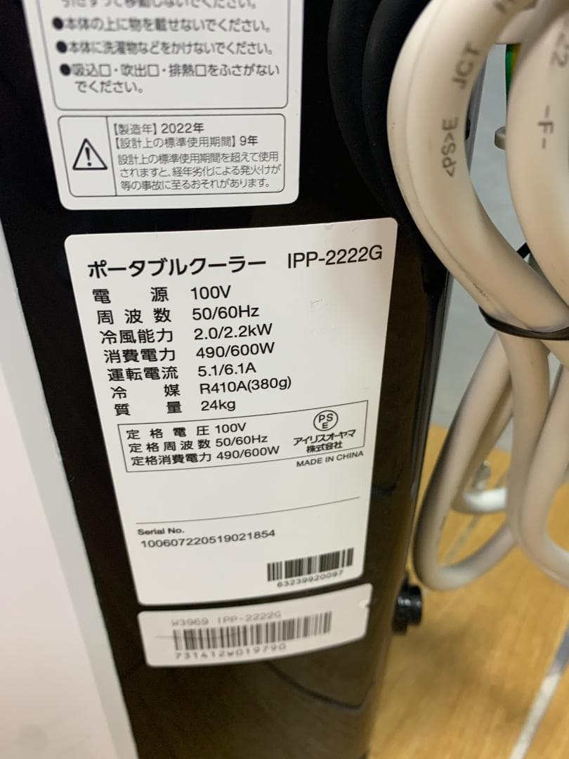 YK☆079 アイリスオーヤマ ポータブルクーラー IPP-2222G