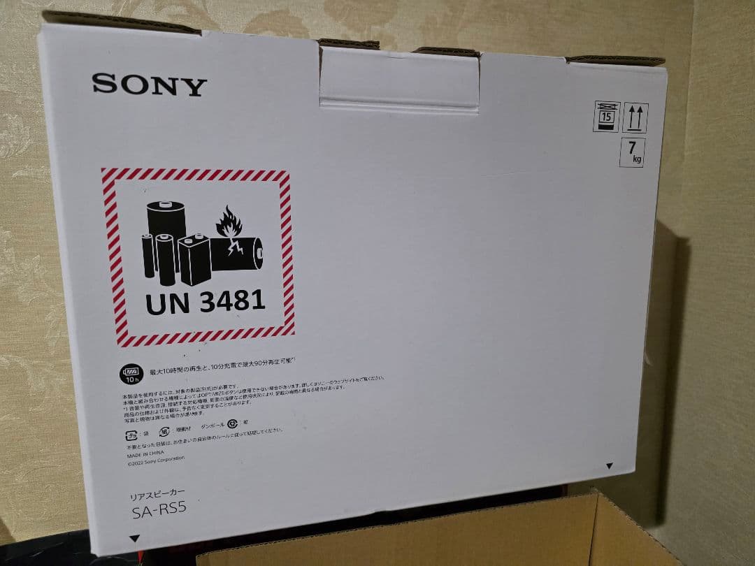 める　ソニーSA-RS5