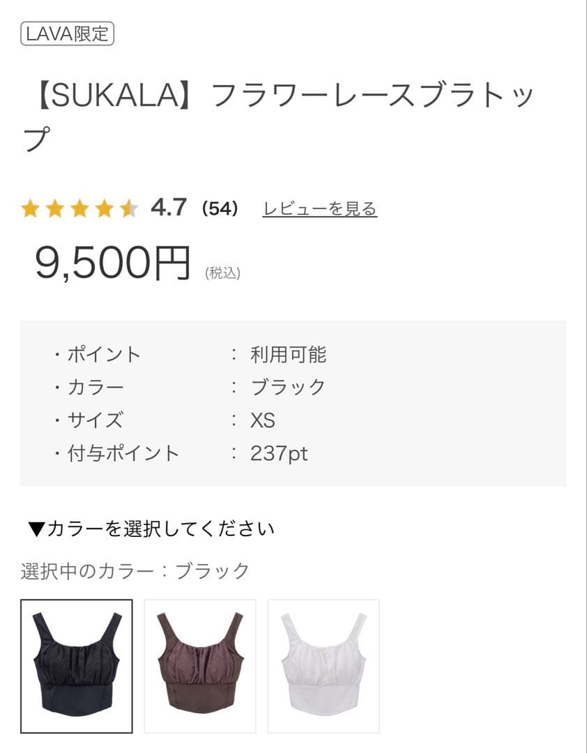 【サイズ完売品】【新品未使用】SUKALA フラワーレースブラトップ　黒　M