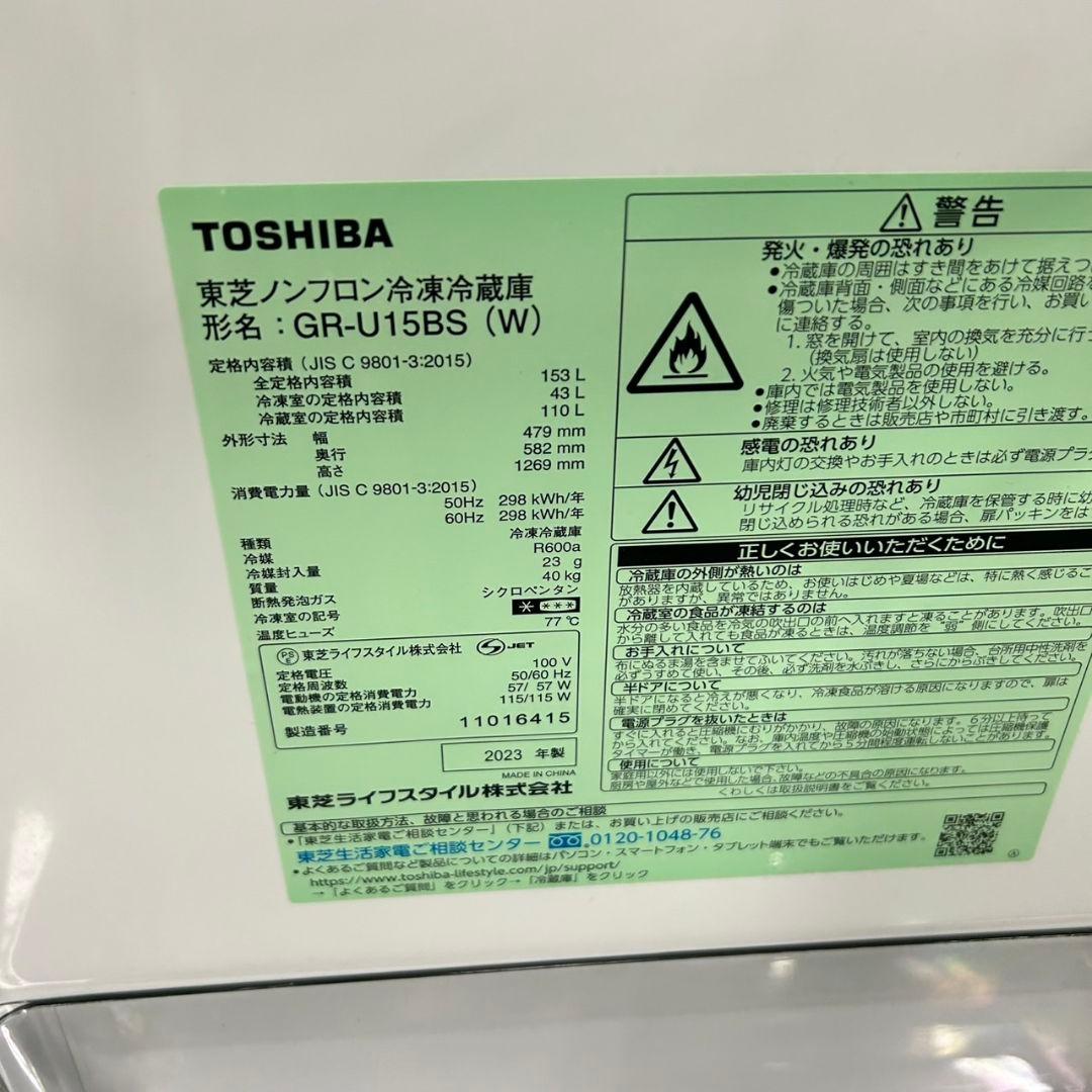 108Z 東芝 冷蔵庫 一人暮らし向け 2023年製 大人気モデル 極美品