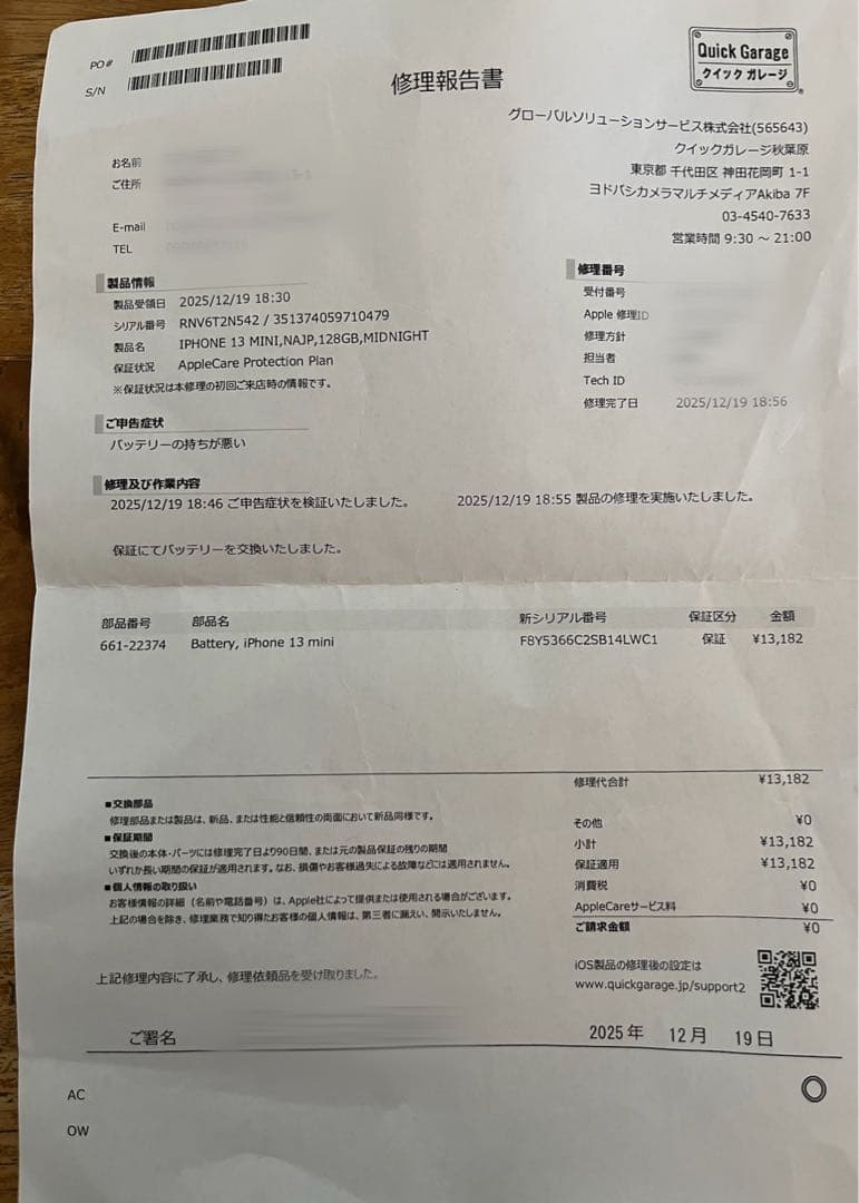 iPhone 13 mini ミッドナイト128GB