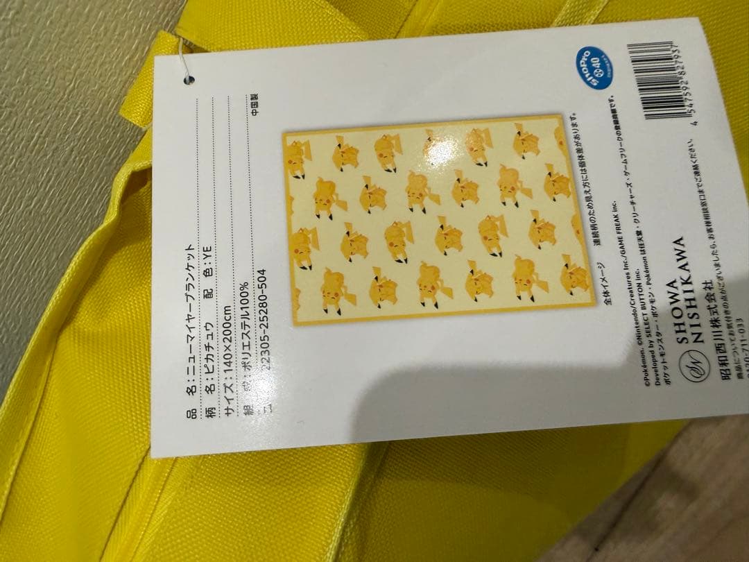 西川 限定 ピカチュウ 毛布 シングル　ポケモンスリープ　昭和西川