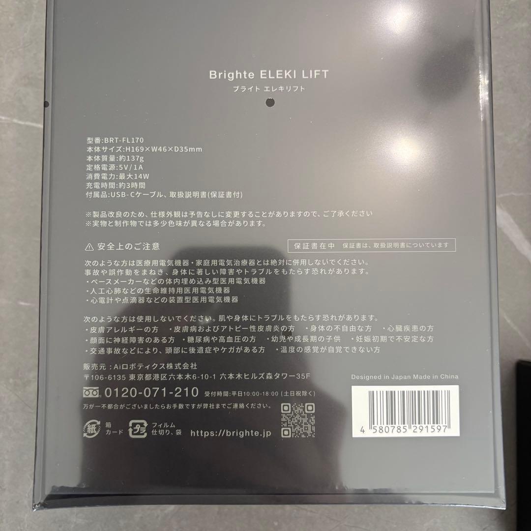 新品未使用！Brighte ELEKILIFT 美顔器