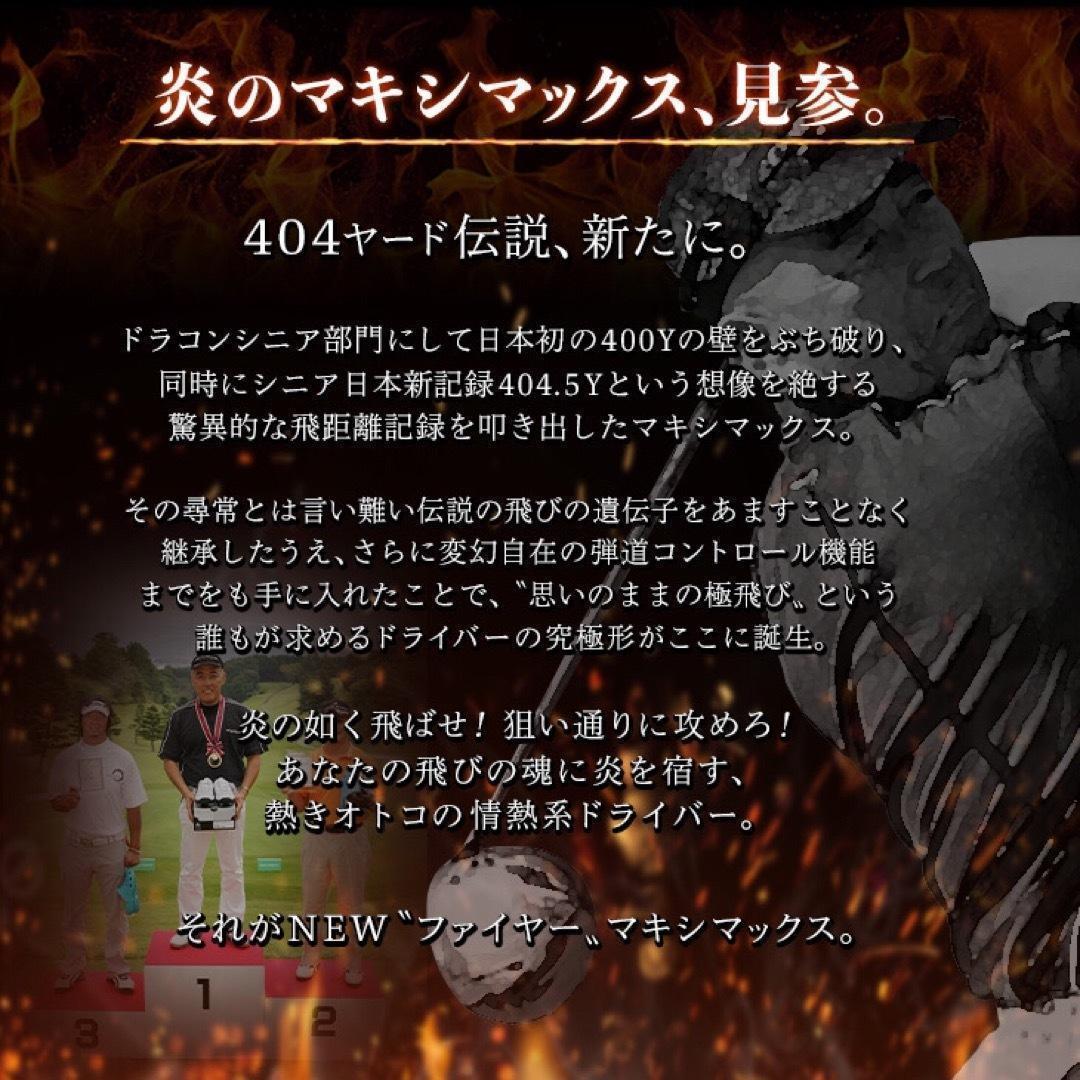 誕生☆三菱W飛匠☆404Y遺伝子の超高反発! ファイヤー マキシマックス BP