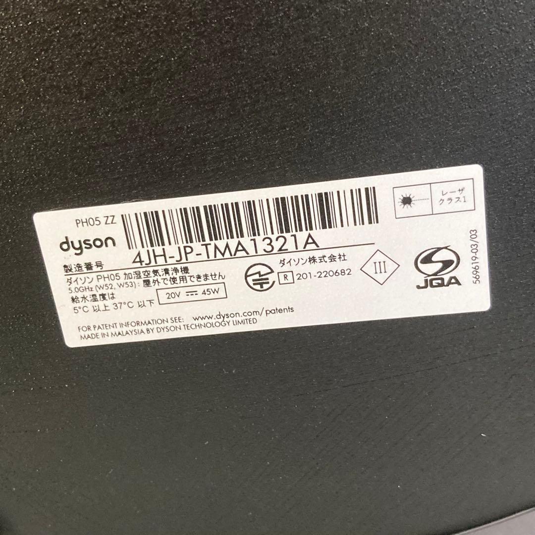 ダイソン 加湿空気清浄機 2024年製 PH05 ZZ
