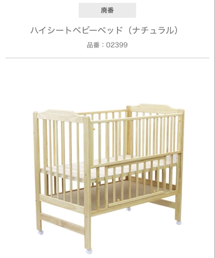 【札幌市直接可】カトージ ハイタイプ ベビーベッド