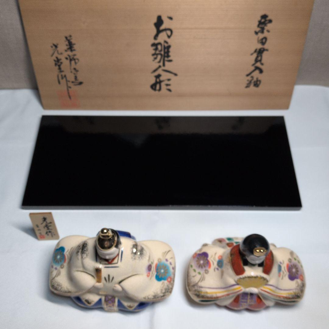 【2月15日(日)20時に3500円】光堂作　薬師窯　陶器　ひな人形　未使用