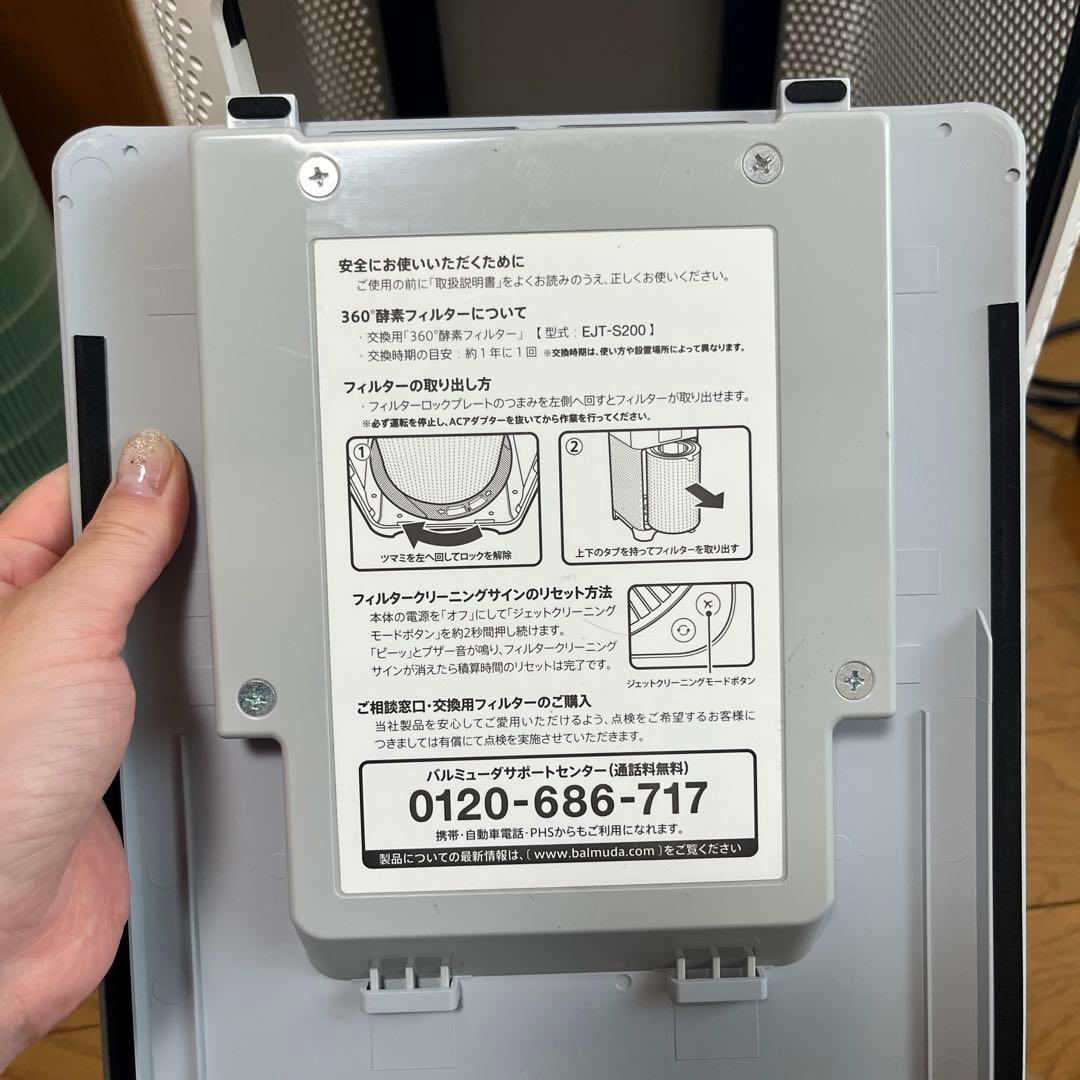空気清浄機 バルミューダ ホワイト 白 EJT-S200 バルミューダ空気清浄機