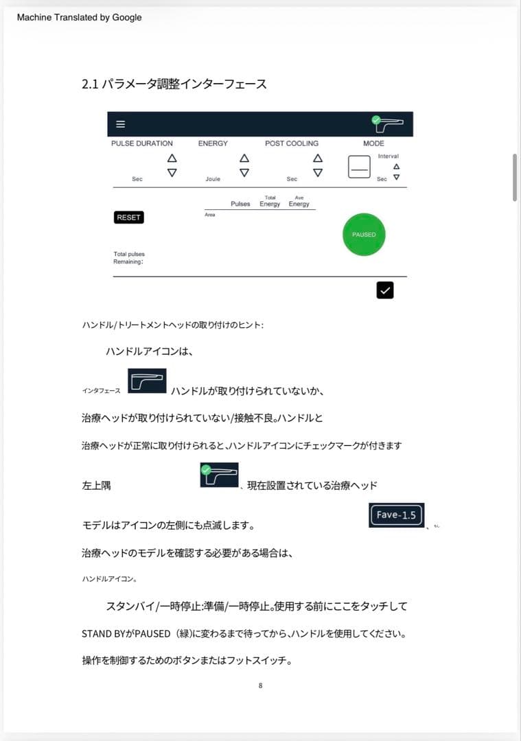 ソフウェーブ　エステ版　HIRF WAVE