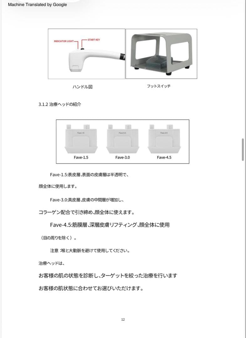 ソフウェーブ　エステ版　HIRF WAVE