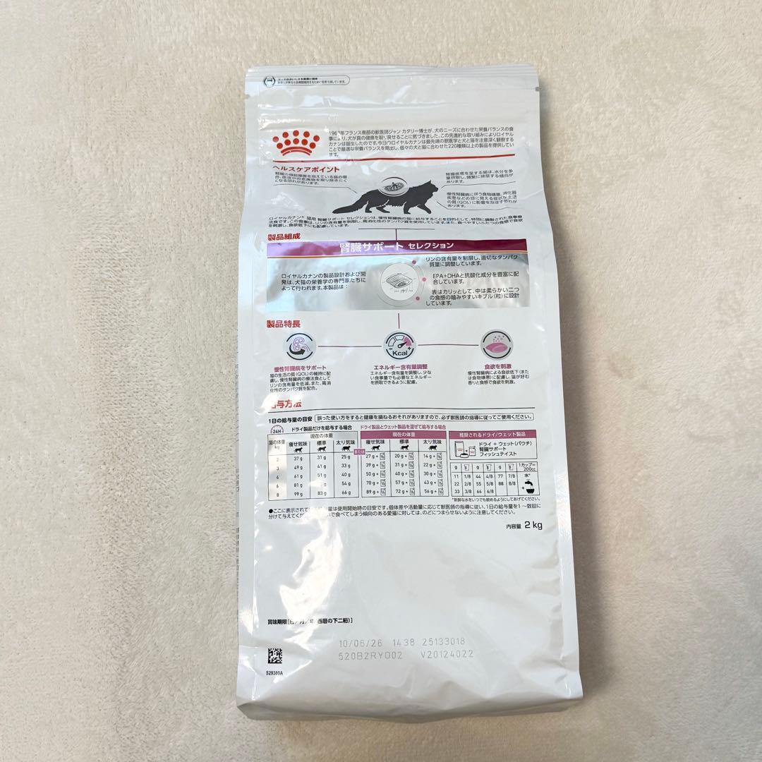 ロゼ！れロイヤルカナン　腎臓サポート セレクション　2kg 食事療法食