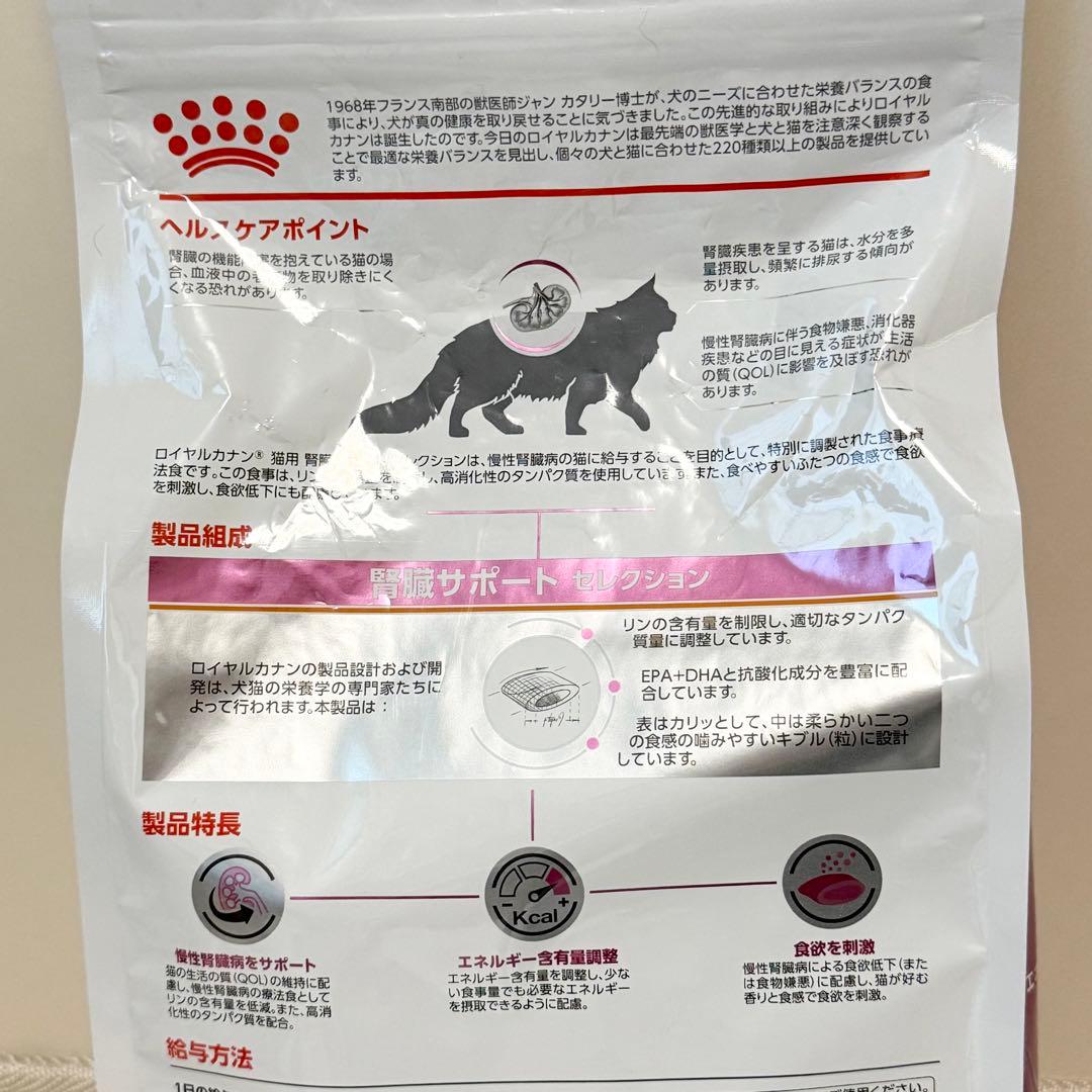 ロゼ！れロイヤルカナン　腎臓サポート セレクション　2kg 食事療法食