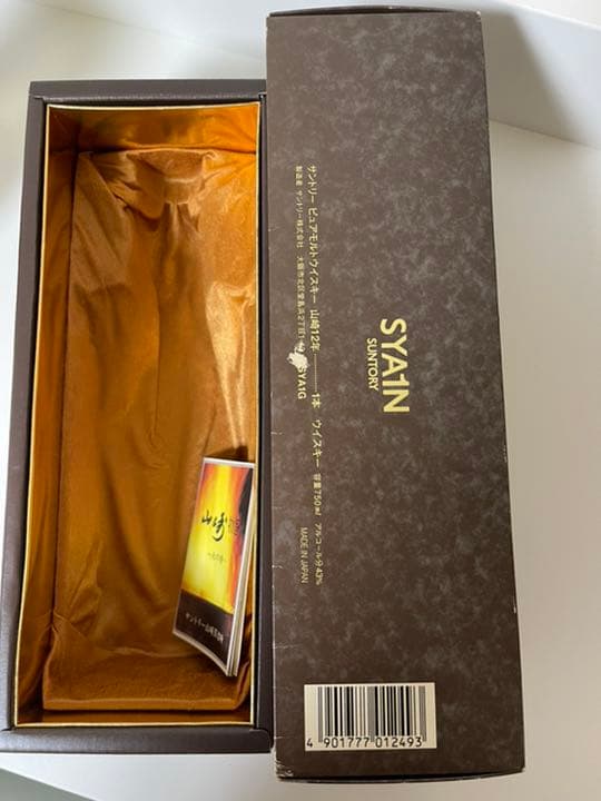 サントリー 山崎12年 750ml空瓶