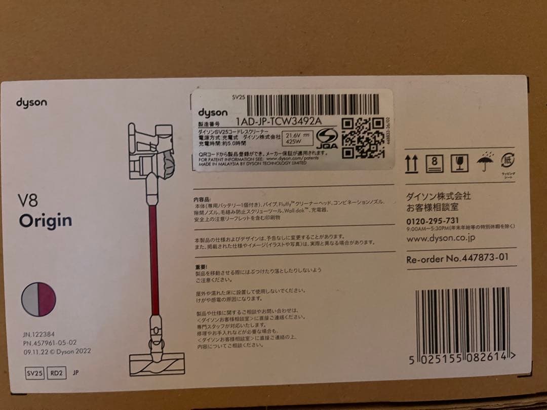 Dyson V8 Origin スティッククリーナー 本体　ダイソン