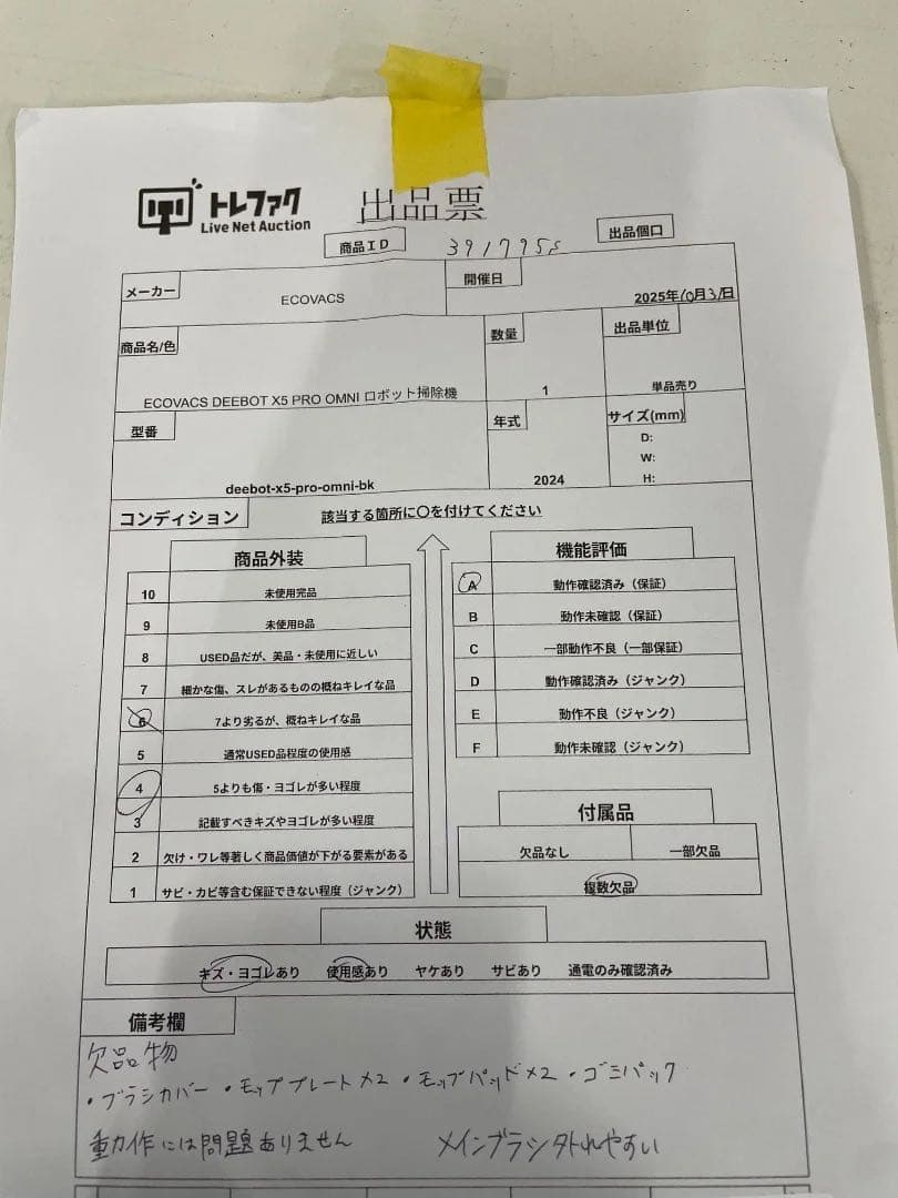 ECOVACS ロボットクリーナー DEEBOT X5 PRO OMNIブラック