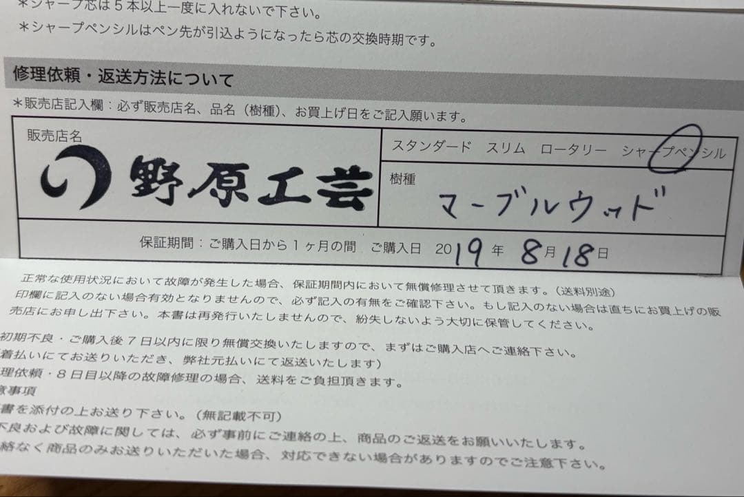 野原工芸　マーブルウッド シャーペン　旧型　ゴールド 固定式口金 付