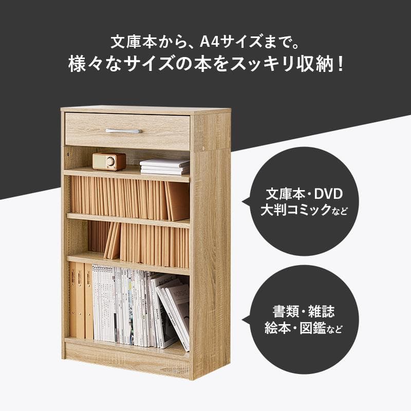 1cm刻みで調節引き出し付き本棚 幅60cm ホワイト [8475]