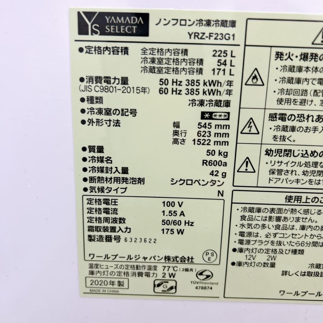 MKT0210102 ヤマダ 225L 冷蔵庫 大型 小型 一人暮らし