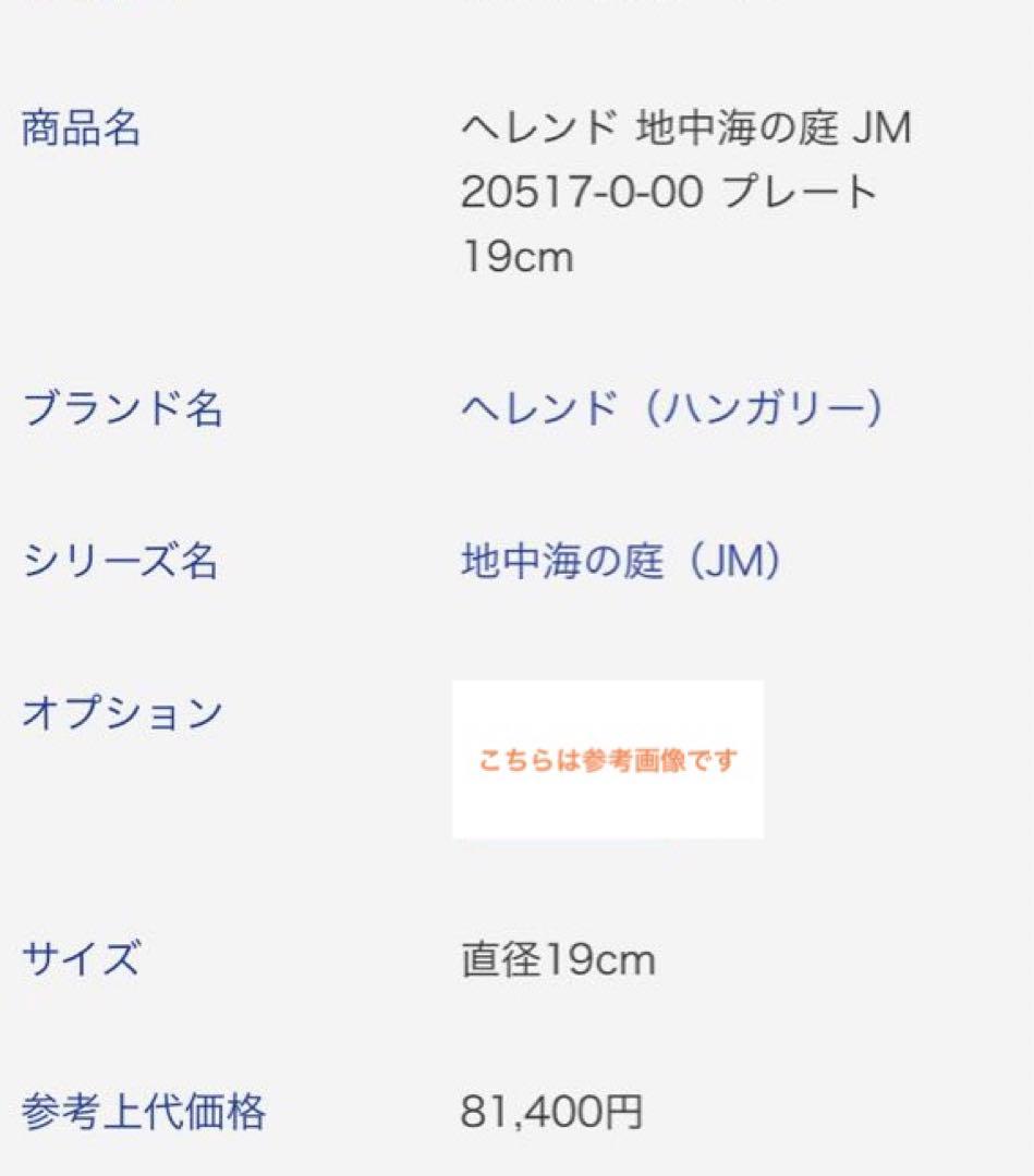 HEREND ヘレンド地中海の庭デザートプレートマスターペインターサイン入19c