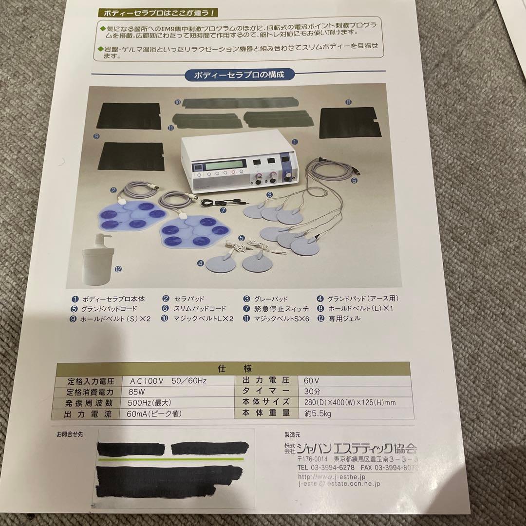 ボディーセラプロ　BODY THERA PRO　伊藤超短波　業務用痩身機器