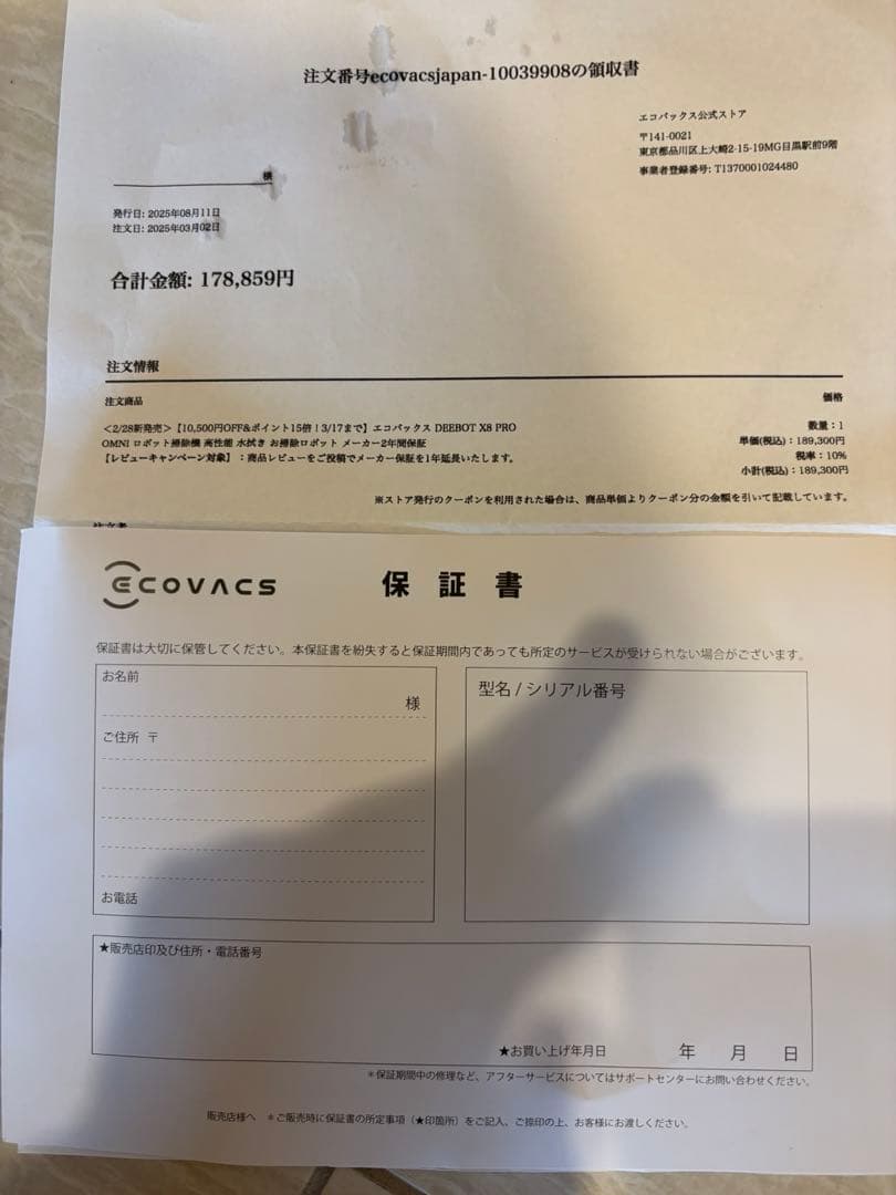 【保証書購入証明付】ECOVACS DEEBOT X8 PRO ロボット掃除機