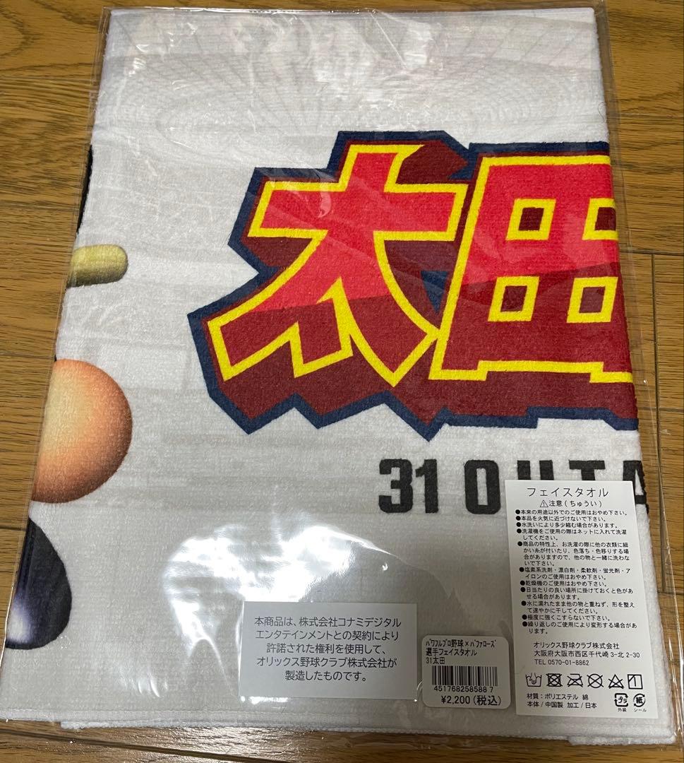 太田椋選手　オリックス パワプロくん コラボ た〇　タオル　トート　缶バッジ