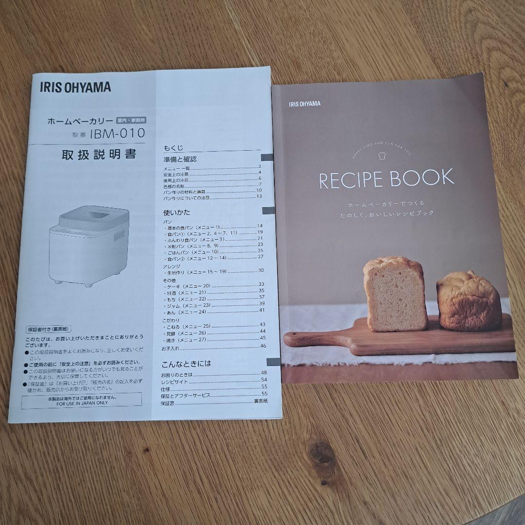 IRIS OHYAMA ホームベーカリー