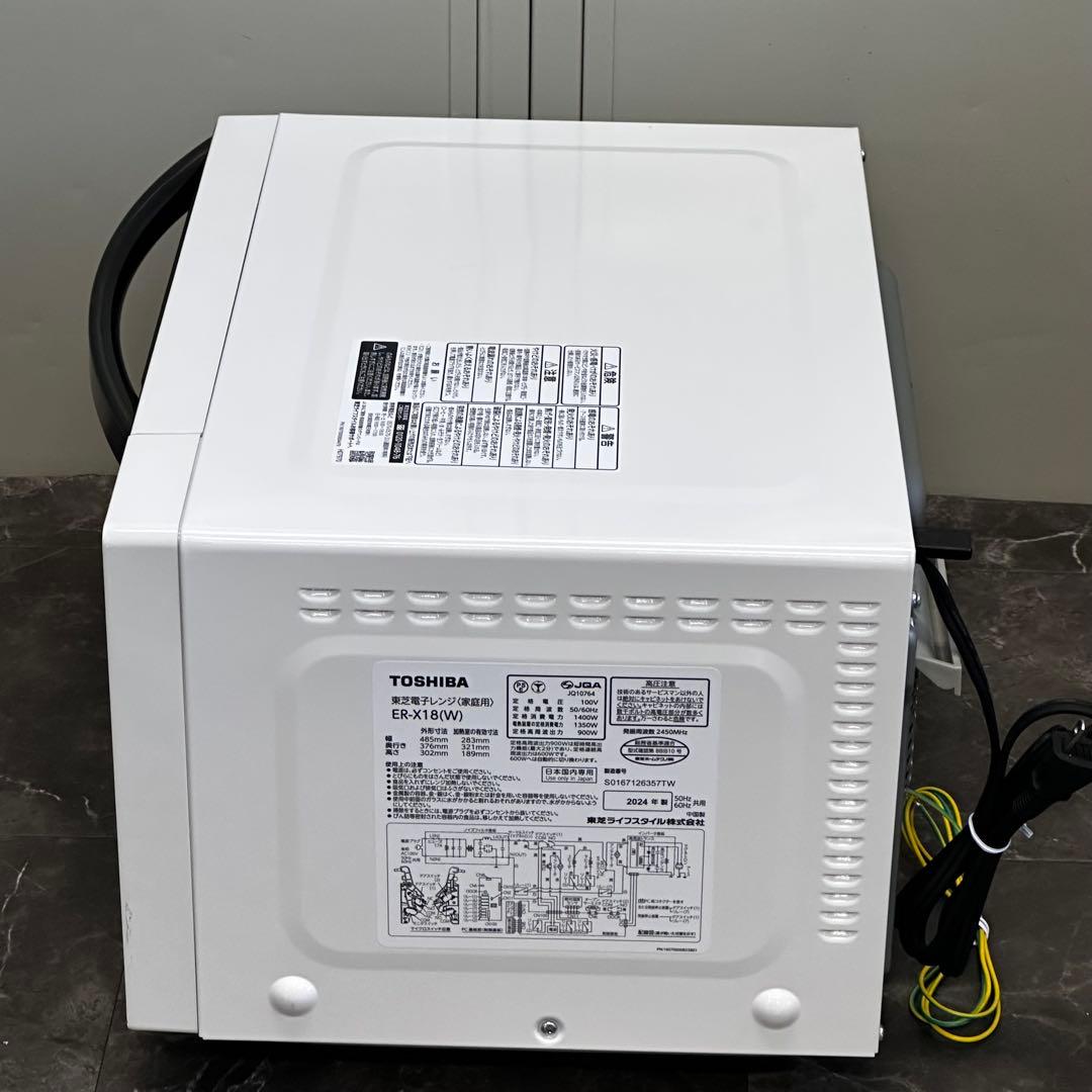 ＊送料込！美品 2024年製 東芝 フラットオーブンレンジ ER-X18(W)