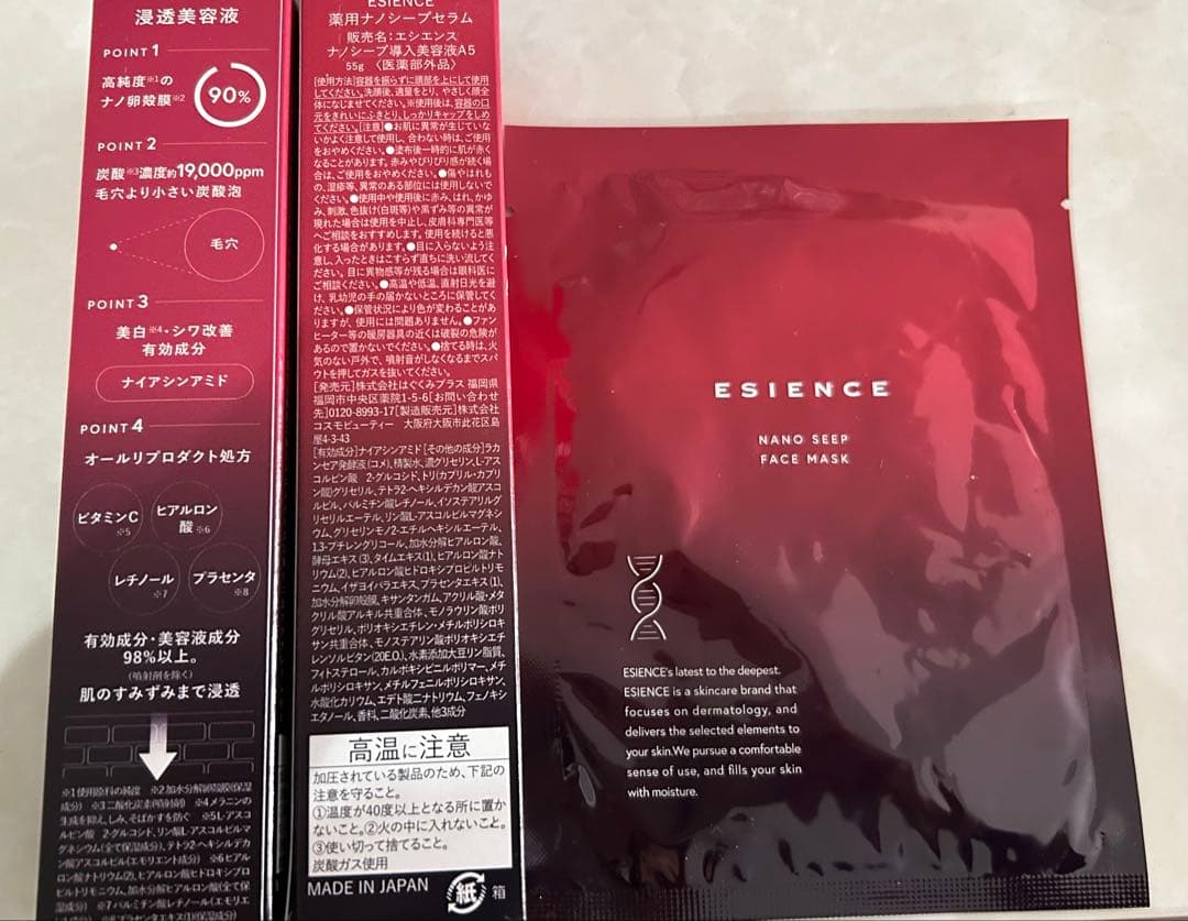 【ESIENCE】エシエンス　ナノシープセラム&マスク 導入美容液　炭酸　卵殻