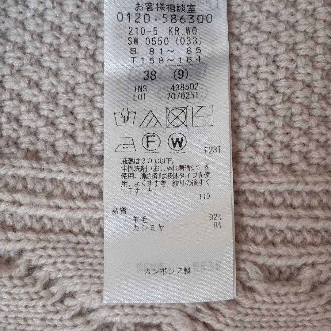 23区 ウールカシミヤ アランパターン カーディガン ¥29,700 サイズ38