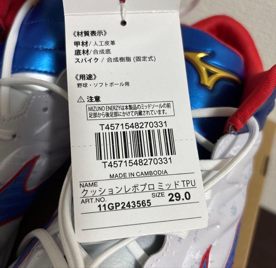 ミズノプロ　クッションレボプロ MID　野球　スパイク 29cm