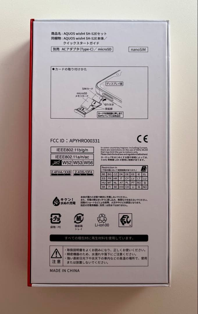 新品 未使用 docomo AQUOS wish 4 本体