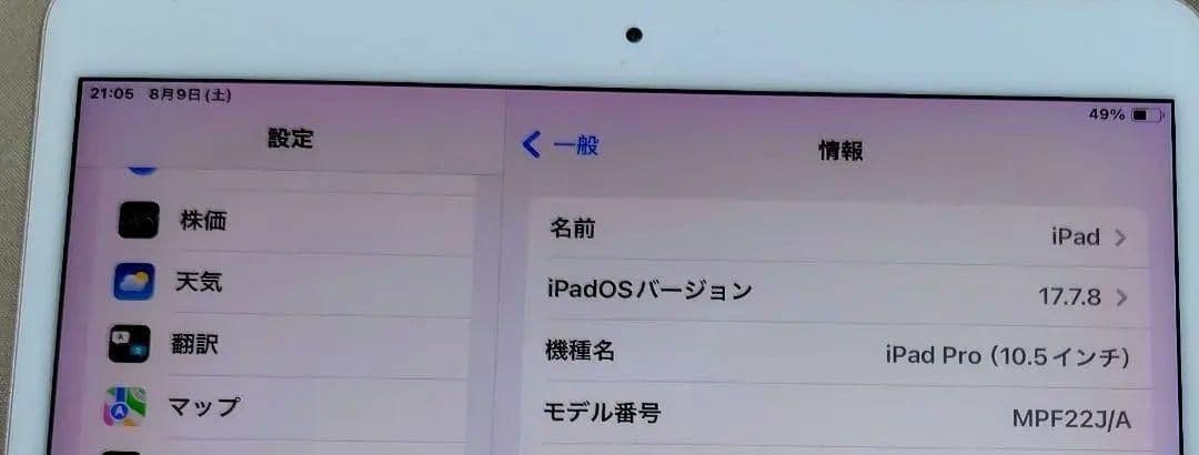ト*ン様 ♡iPad Pro♡ 10.5インチ Wi-Fi 256GB✨美品✨