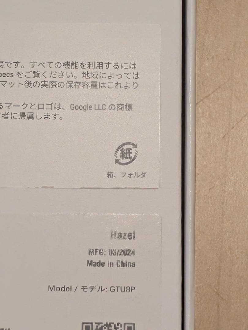 【新品・未開封】Google Pixel Tablet 128GB Hazel