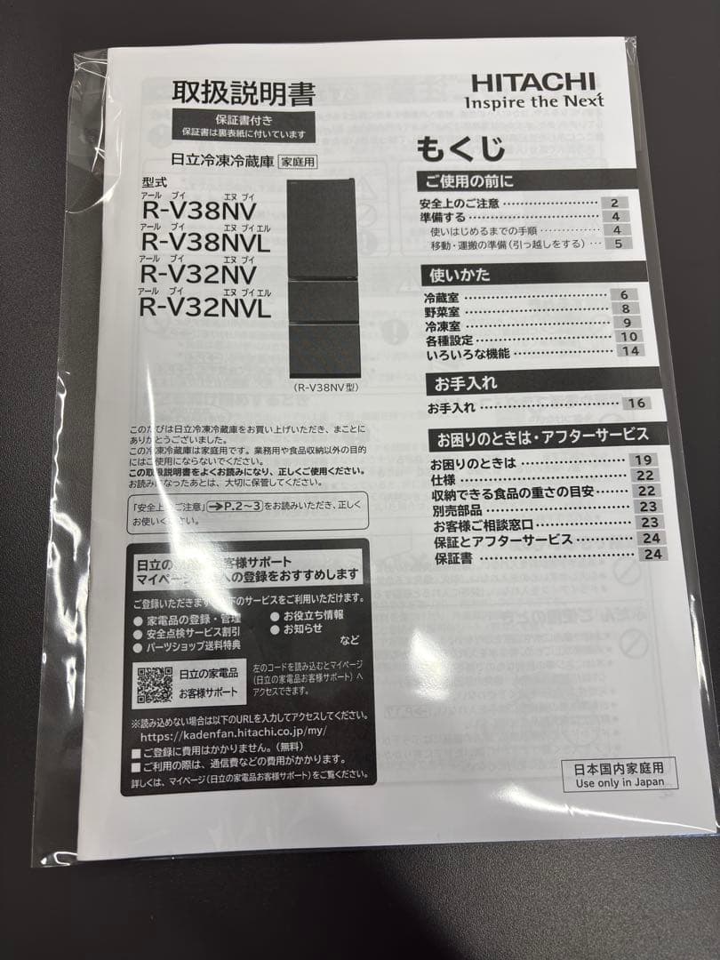 日立 HITACHI 冷蔵庫 375L 2021年モデル R-V38NV