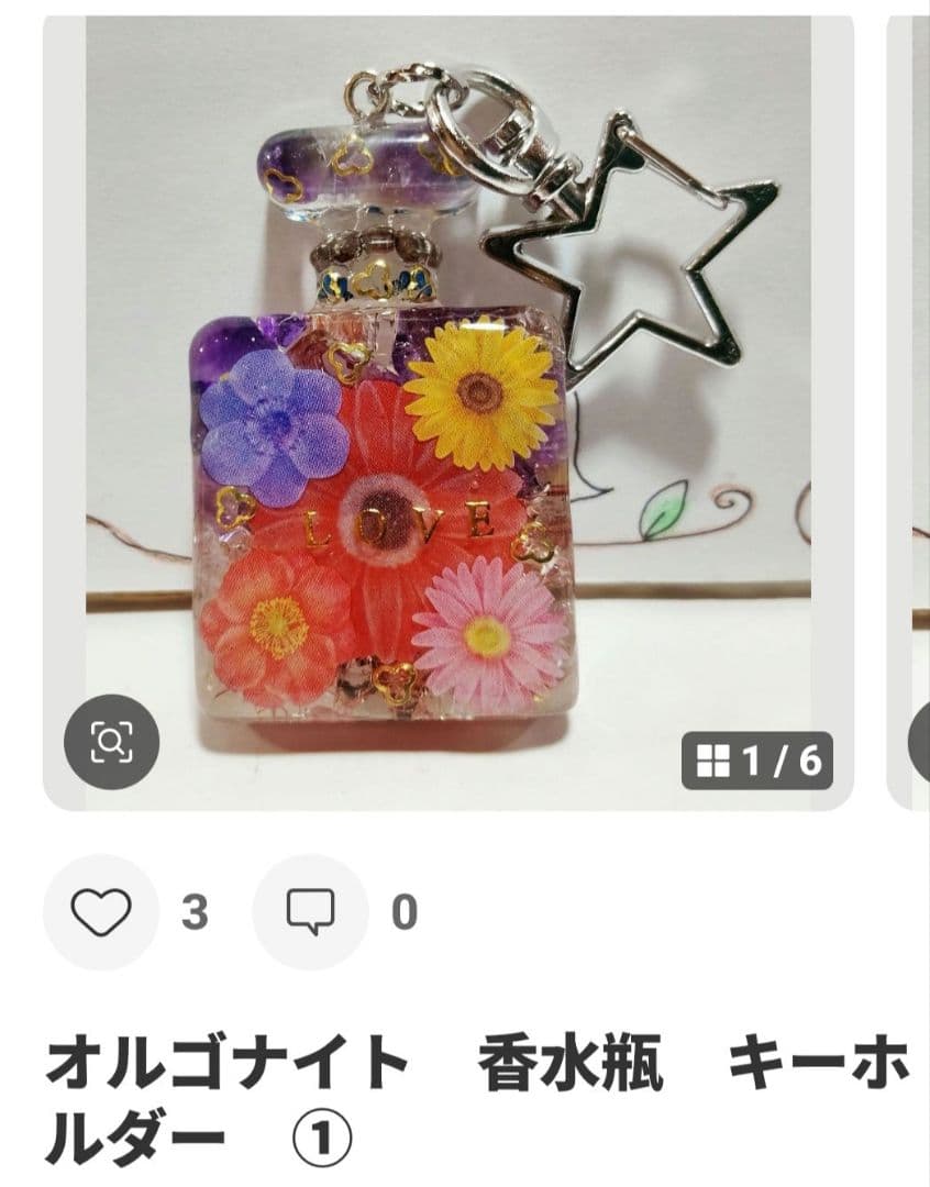 竜そばです♪オルゴナイト　香水瓶　キーホルダー　 お取り置き　11月1日