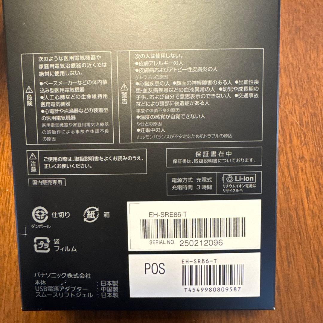 新品未使用品☆パナソニック♪バイタルリフト EH-SR86-T 美顔器
