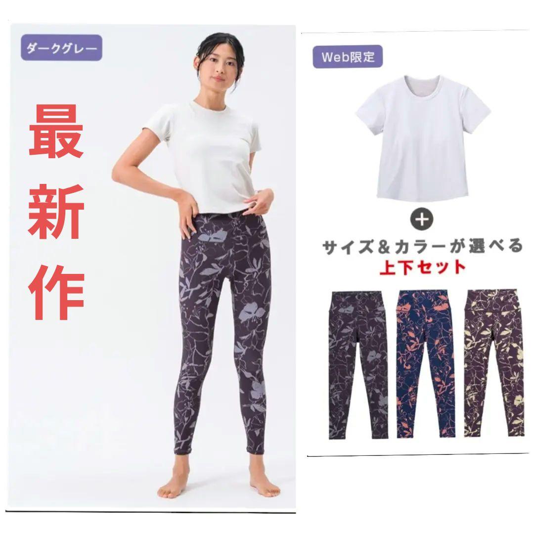 最新作SUKALA　カップ付きTee＆レギンスセットアップ　ダークグレーLL新品