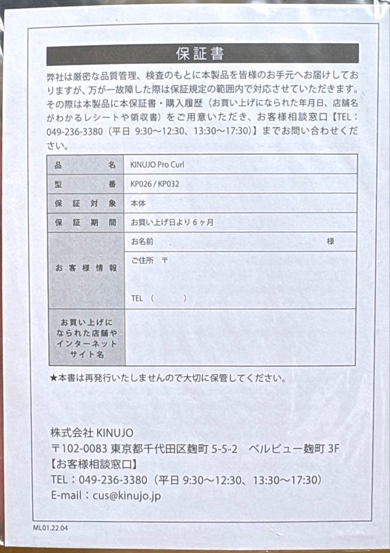 【新品未開封】KINUJO Pro カールアイロン 32mm KP032