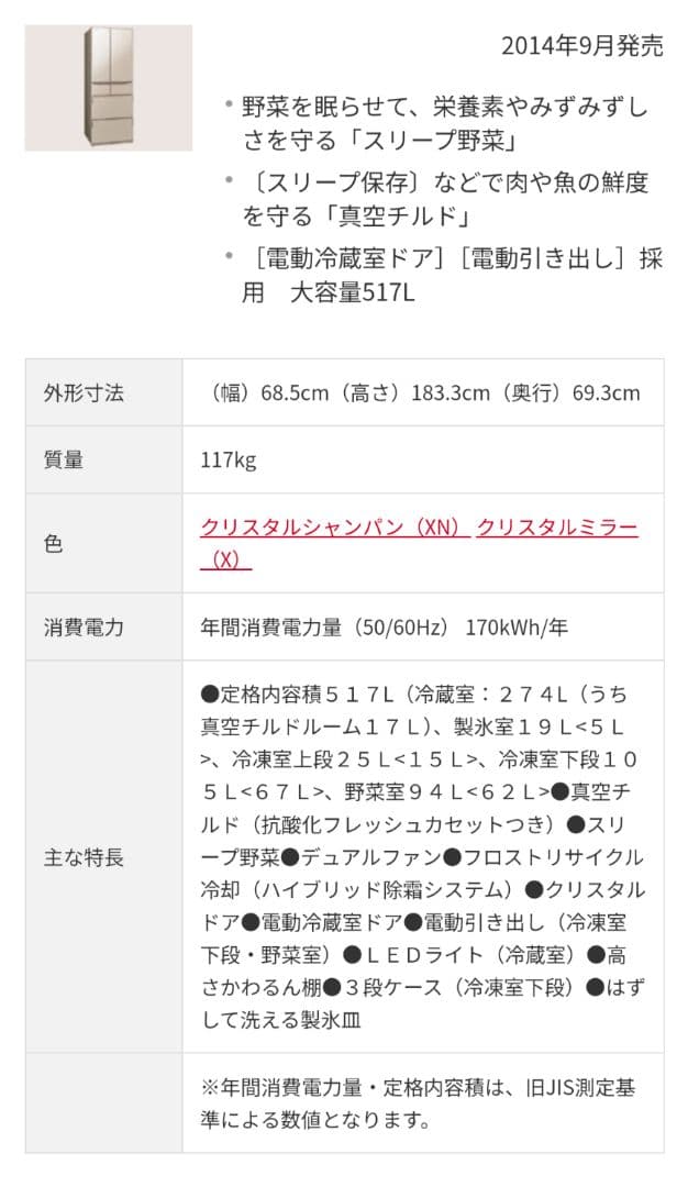 日立冷蔵庫　r-x5200e 引取り限定