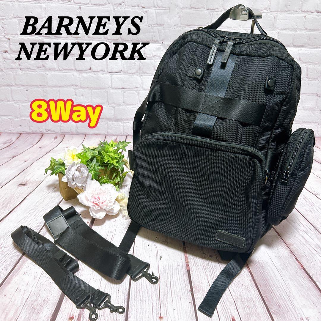 【BARNEYS NEWYORK】 8Way ビジネスバック ショルダーバッグ