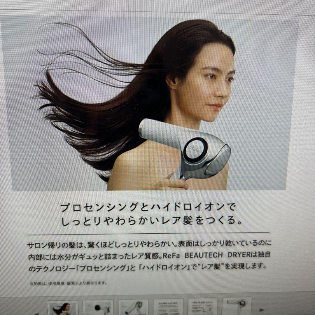 ReFa BEAUTECH DRYER RE-AB02A ホワイト 2022年