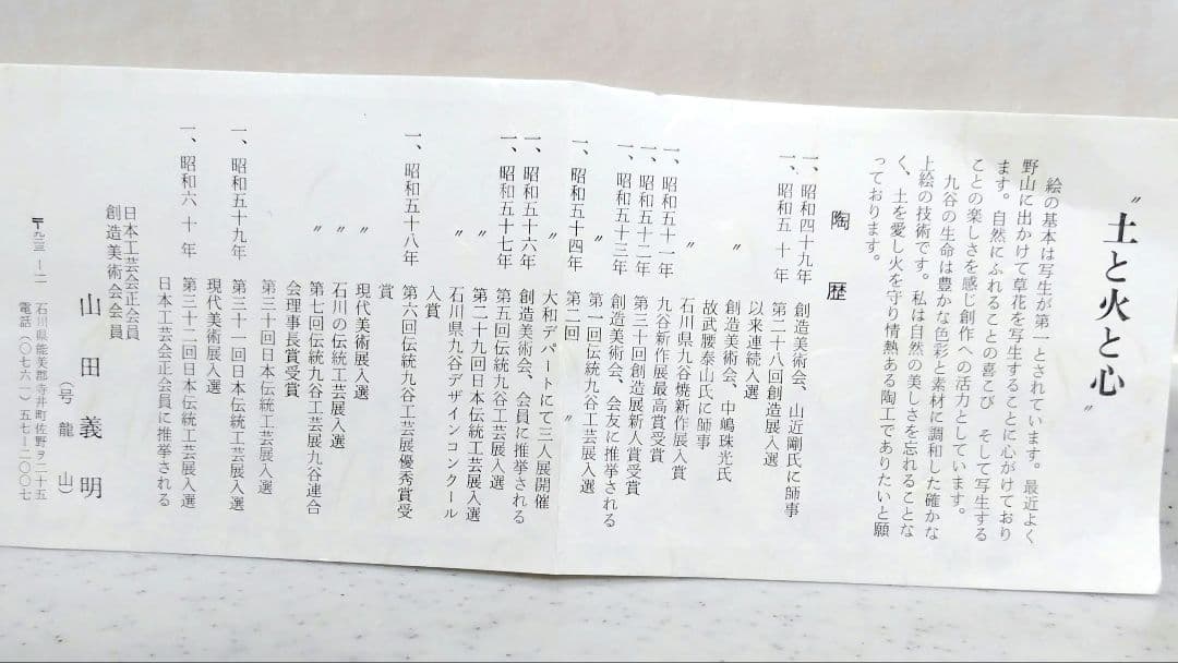 九谷焼花瓶、山田義明（号龍山）作、箱付き。数々賞受賞作家作フラワーベース。値下げ