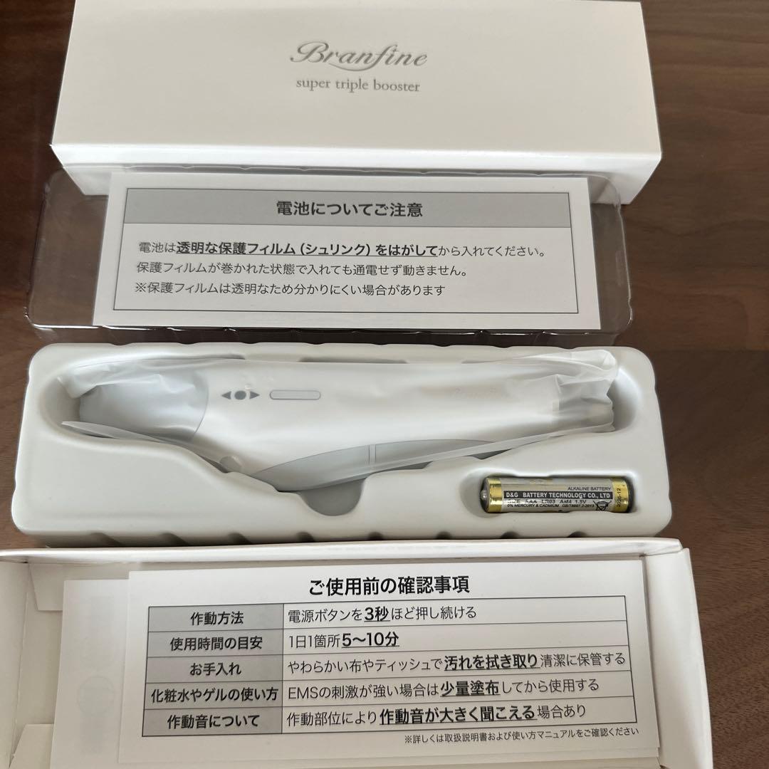 平*郎様 新品最新モデル⭐︎ブランフィーネスーパートリプルブースター