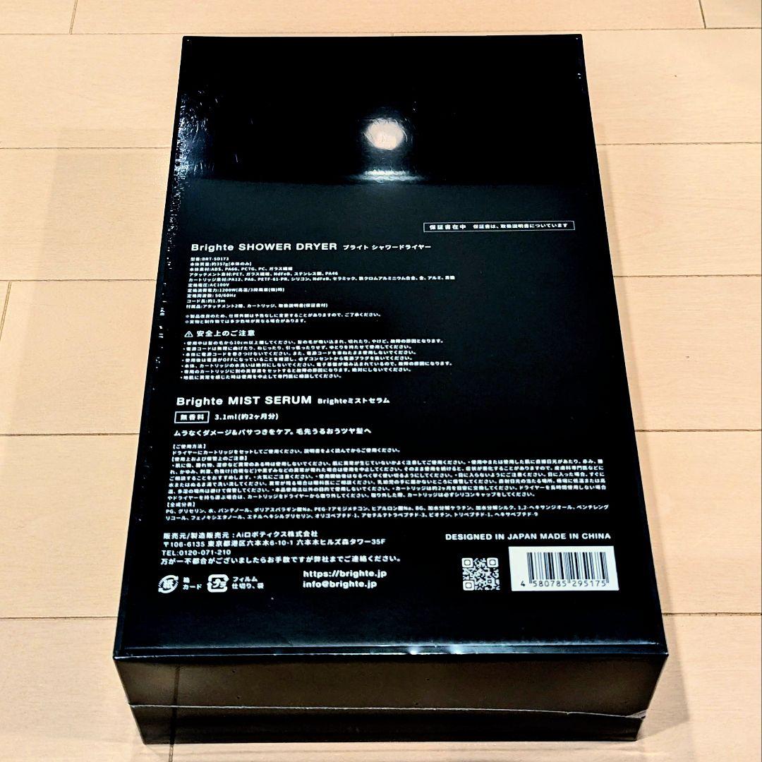 【新品未開封】Brighte SHOWER DRYER