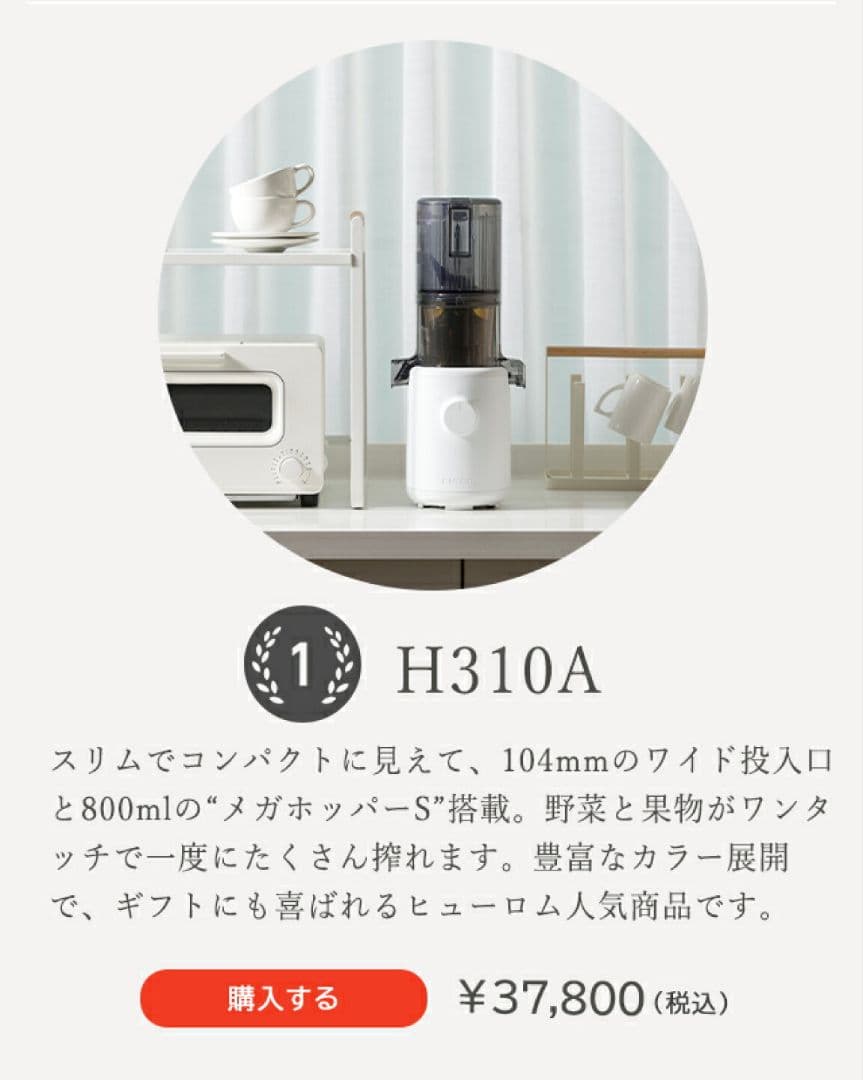 美品:HUROM ヒューロム スロージューサー H310A ブラック